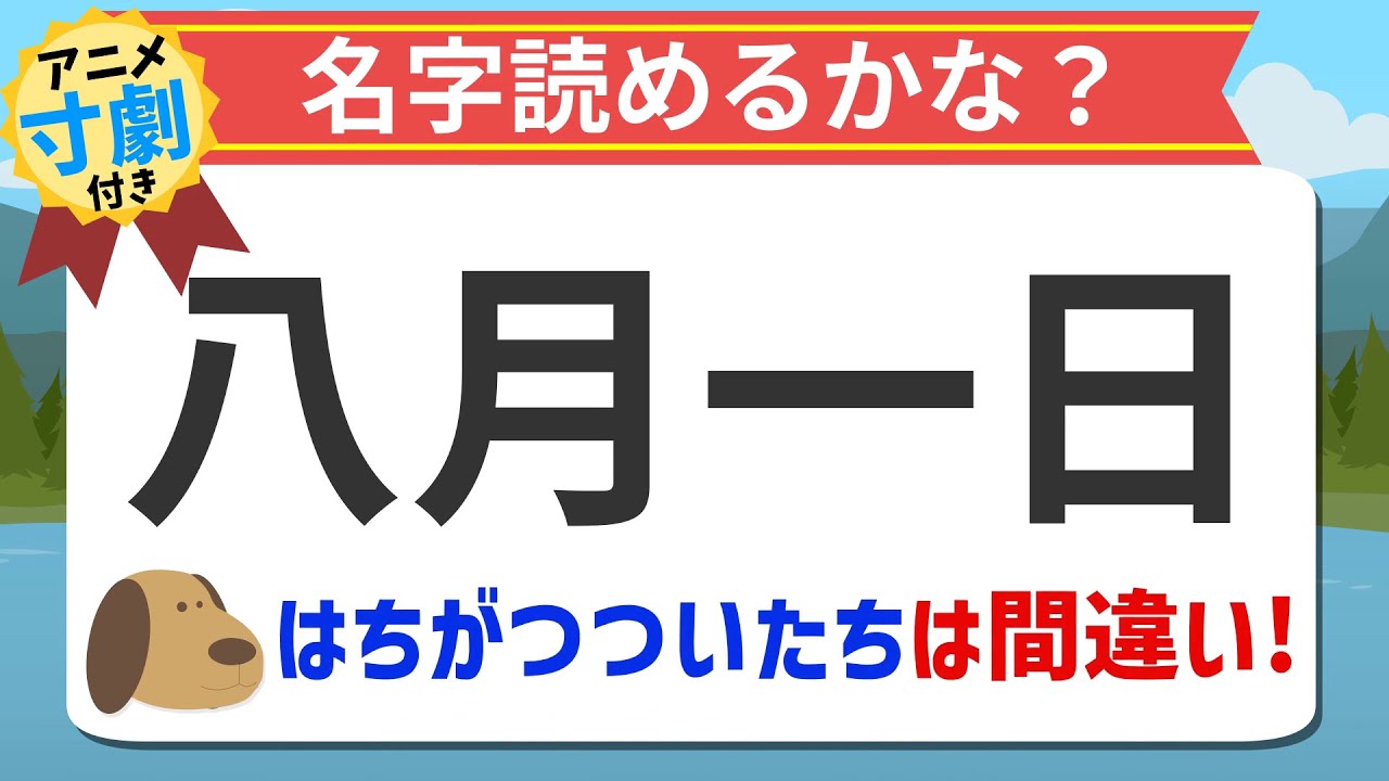 アニメ漢字クイズ 猋の読み方や意味を学ぶ 犬が３匹でなんて読むの 誰もが知ってる言葉だよ アニメ寸劇付き Youtube