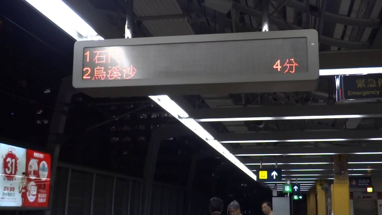 (20/3/14 大水坑訊號故障) 港鐵馬鞍山綫 石門特車* 駛入及駛離第一城站