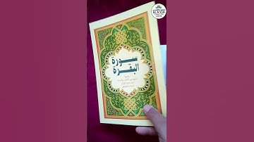 كتيب سورة البقرة كاملة ، باللغة العربية ، برتقالي ، #القرآن_الكريم #رمضان #رمضان_كريم #كتب #المصحف