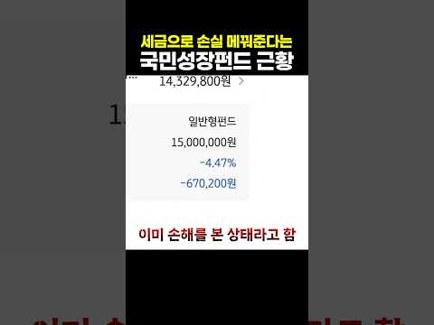 세금으로 손실 메꿔준다는 <strong>국민성장펀드</strong> 근황