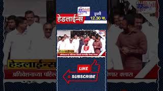 Top Headlines Today | 19 June 2026 | 12:30 PM | Jai Maharashtra News | Breaking News | Politics