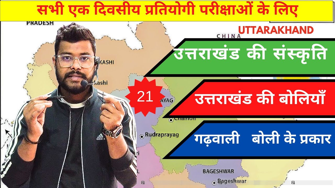 गढ़वाली बोली के  08 प्रकार। @A For Arjun #ukpsc #uksssc  #uttrakhandgk #garhwali