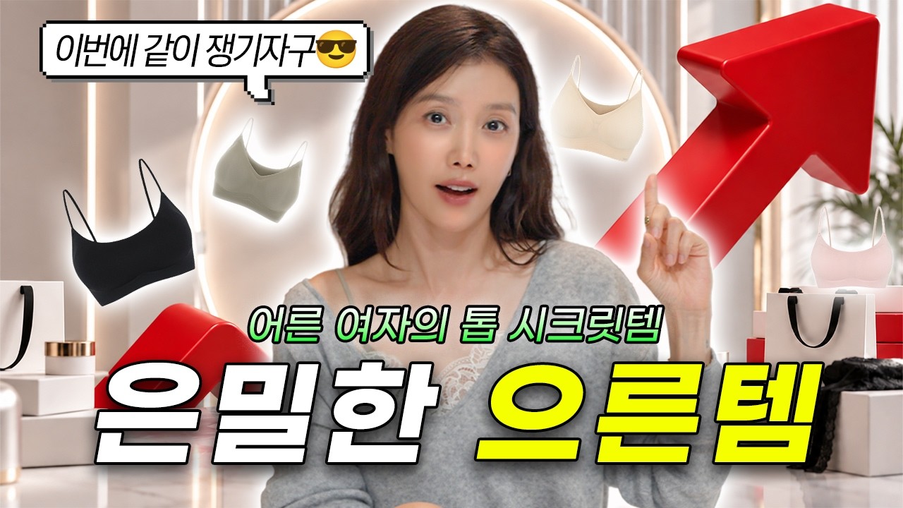 속옷 인생 3n 년 차 채정안의 '인생 속옷' | 돌고 돌아 결국 속옷은 여기🔥