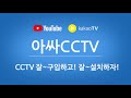 CCTV 추천 판매순위 Top10 || 가격 평점 후기 비교