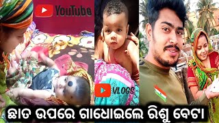 ରଶ ବଟ ଙକ କ ଗଧଆ Odia Vlog Pinky.badalofficial