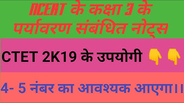 NCERT CLASS 3 #EVS SUMMARY || #CTET|| Panorama Learning