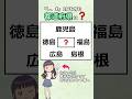 「し、ま」2個を含む都道府県、全部わかりますか?　#都道府県 #クイズ #漢字