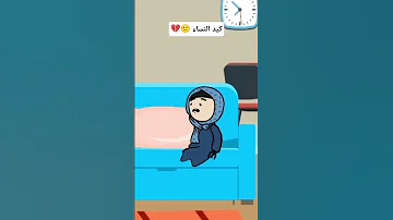 عن كيد النساء نتحدث يا عزيزي 