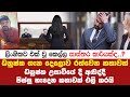 ධනුෂ්ක උසාවියේදී හඬා වැටෙයි.? සොසිතු කතාවක් අධිකරණයේදී හෙළිවෙයි