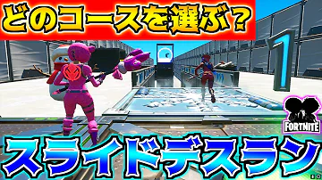 フォート ナイト 滑る アスレチック コード フォート ナイト 滑る アスレチック コード