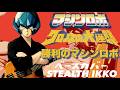 【 マシンロボ クロノスの大逆襲 OP 】 勝利のマシンロボ / 子門真人【 Machinerobo 】Syori No Machine Robo【 Bass Cover 】【ベースカバー】