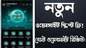 নতুন ওয়েবসাইট স্ক্রিপ্ট সম্পূর্ণ ফ্রি | ফ্রি ওয়েবসাইট স্ক্রিপ্ট রিভিউ | New Website Script 2025