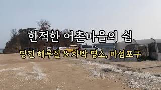어촌마을 영상