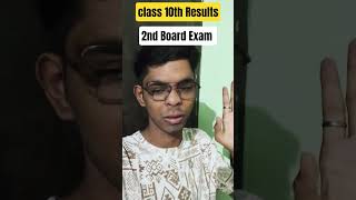 CBSE 10th 2nd Board Exam Result 2026 | CBSE Class 10 Compartment Result 2026 Kab Aayega?