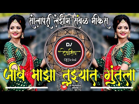 Jiv Maza Tuzyat Guntla  Solapuri Lezim Pad sambal Rimix  Dj Devashish Jalkot