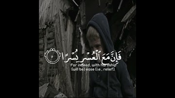 فإن مع العسر يسرا (5) إن مع العسر يسرا | سورة الشرح | القارئ اسلام صبحي #islam #muslim