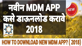 NEW MDM APP | How to DOWNLOAD MDM APP (New) screenshot 4