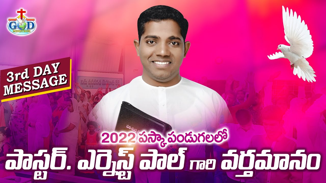 Paska Pandugalu 2022 | 3rd Day | Latest Message By Pastor.Ernest Paul | ALMIGHTY GOD MINISTRIES