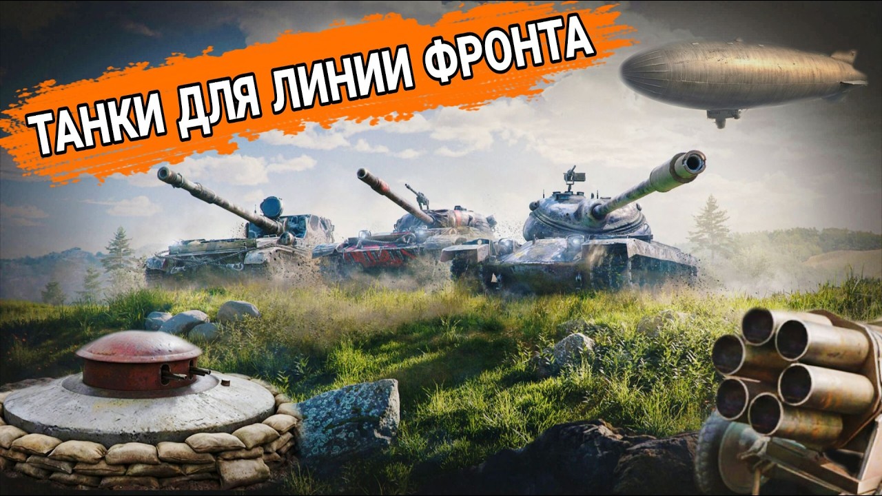 ✅🧊ЛИНИЯ ФРОНТА- ЦЕЛЬ 100 000 000 мл ЖЕСТКОГО ФАРМА🔥 🔥#МирТанков#wot