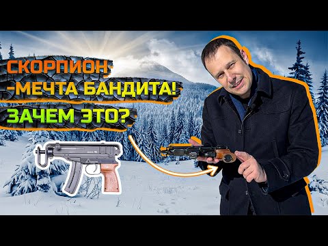 Видео: Легендарният пистолет Scorpion в травматична версия - Scorpion Sa vz. 61 Гума