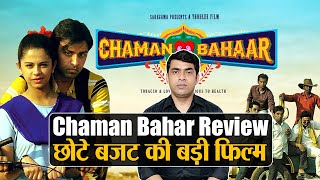 Chaman Bahar Netflix Movie Review by Shivkant, Bollywood की छोटे बजट में बड़ी फिल्म Shudh Manoranjan