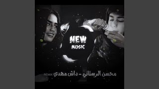 dash mehdi - داش مهدي - محسن لرستاني & ديجي ايمن