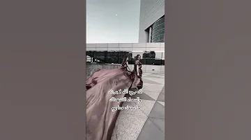 لك روح الله لا يردك تصميمي الشامي لانا محمد لين محمد احبكم ترند لايك اشتراك 