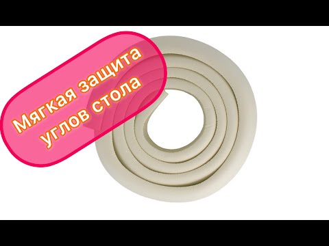 Baby Safe   Защита на углы стола -безопастность ребёнка-