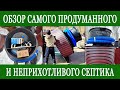 Септик ТЕРМОЛОС. Подробный обзор очистного сооружения.