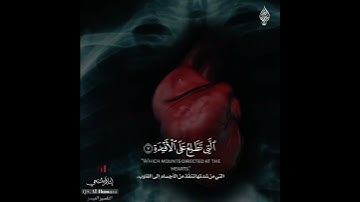 اسلام صبحي تلاوة خاشعة | ويل لكل همزة لمزة