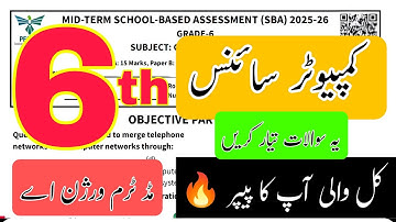 Class 6 computer paper SBA mid term 2025 paper 1 version A | mcqs | School based assessment |