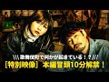 映画『探偵マリコの生涯で一番悲惨な日』冒頭10分映像(2023年6月30日公開)