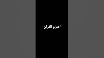 #تلاوة_خاشعة #تلاوة_مؤثرة #إسلام_صبحي #حالات_واتس #صوت_يريح_القلب #قرآن #صلوا_علي_النبي #تلاوة_مميزة