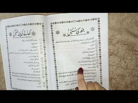 Jumma Ki Sunnatein Aur Masjid Mein Dakhil Hone Ki Sunnatein @heenabs786 #islamicvideo #motivation
