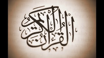 سورة الكهف / ناصر القطامي - Surah Al-Kahf / Nasser-al-Qatami