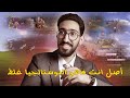 أصل انت فاهم النوستالجيا غلط الجانب المظلم للنوستالجيا 