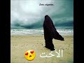 ستدمع عينك كلام مؤثر عن الأخت ستدمع عينك كلام مؤثر عن الأخت