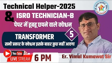 Transformer  30 Important  Questions | MCQ + Numerical Class | प्रतियोगी परीक्षा हेतु Day-3