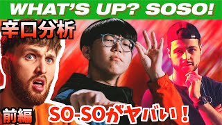 プロが辛口分析：【前編】SO-SO vs BEATNESS | Grand Beatbox Battle 2019