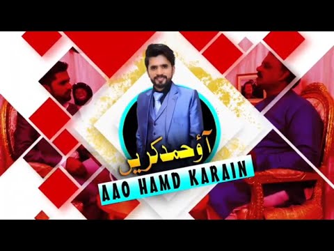 Aao Hamad Karin