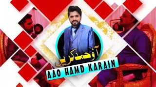 Aao Hamad Karin — DEVOTIONAL program on BTL TV