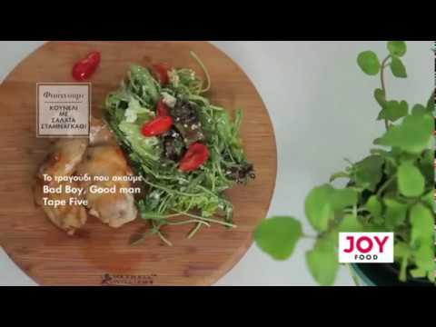 Βίντεο: Σαλάτα κουνελιού