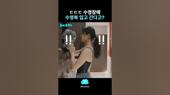 수영장에 #수영복 입고 간다고?? 🤯💦