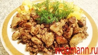 рецепт куриная печень с картошкой рецепт куриная печень с картошкой