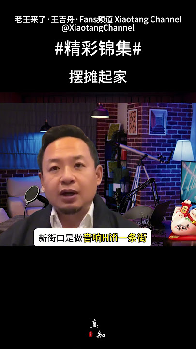 黄光裕-摆摊起家#王吉舟 #生意思维 #正能量 #中国 #财商之道 #人生感悟 #老王来了#财富 #财富思维#黄光裕