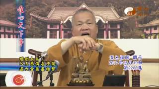 增刪卜易:入三墓俱喜沖開.遇六合亦宜相擊【唯心天下事2280】｜ WXTV唯心電視台