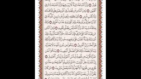 ص 333 القرآن الكريم صفحات بصوت المنشاوي نسخة الإذاعة