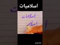how to write islamiat with cut marker #learnwithmuneeb #viral #trending