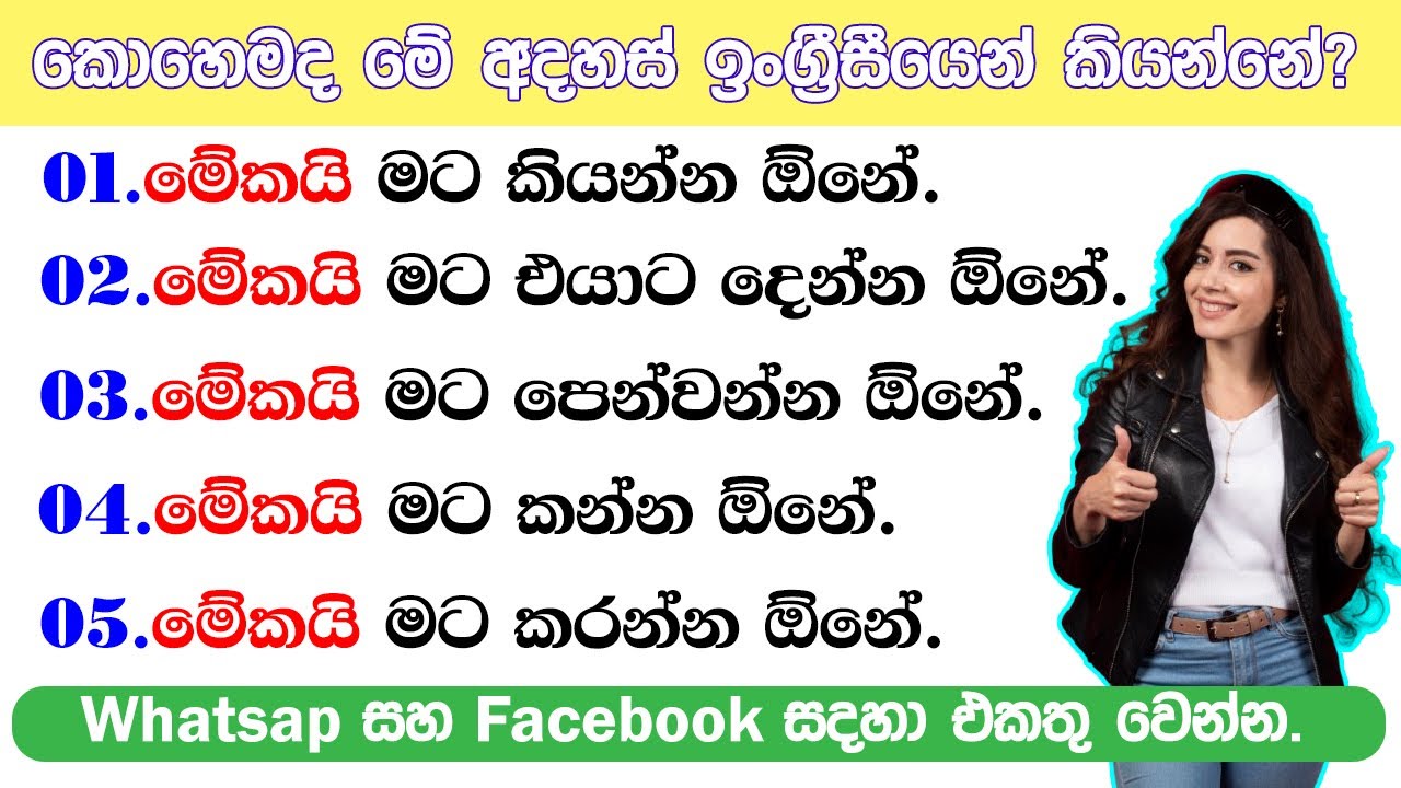 මේකයි මට ඕර්ඩර් කරන්න ඕනේ.|කොහෙමද ඉංග්‍රීසීයෙන් කියන්නේ?|Spoken English in Sinhala for Beginners