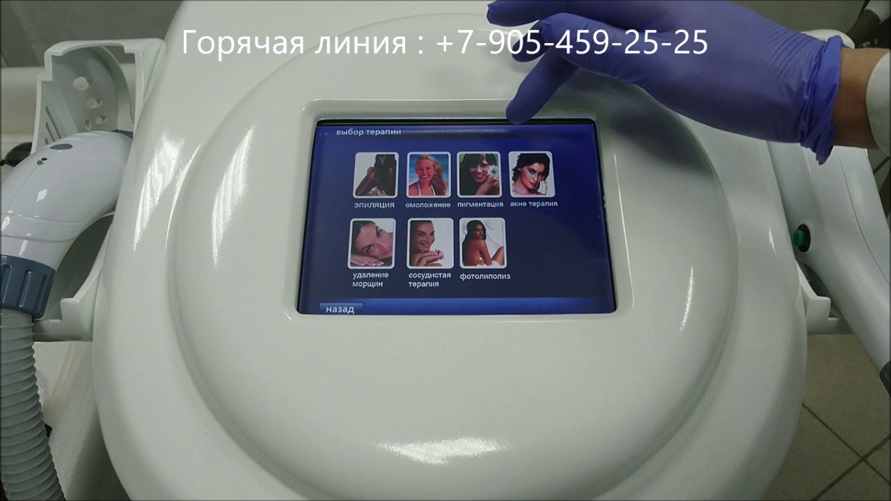 Лазерная эпиляция - аппарат El2in1 обновление версии! - YouTube